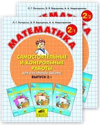 Лот: 10773001. Фото: 1. Математика 2 класс, самостоятельные... Для школы