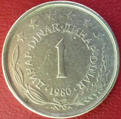 Лот: 7080624. Фото: 1. Югославия 1 динар 1980 год. Европа
