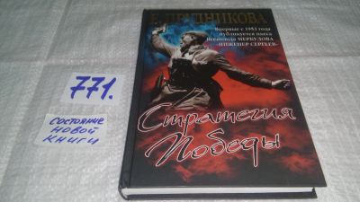 Лот: 13244679. Фото: 1. оз...Прудникова Е.А. Стратегия... История