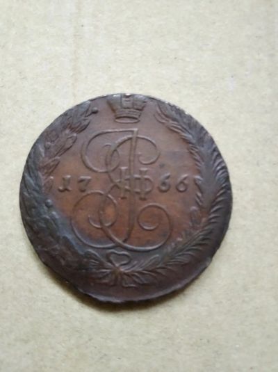 Лот: 15875436. Фото: 1. 5 копеек 1766, ЕМ. Россия до 1917 года