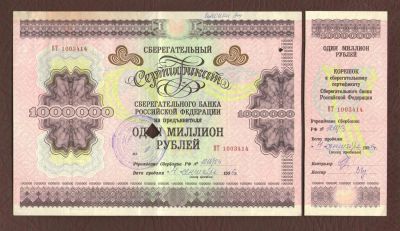 Лот: 9725731. Фото: 1. Сберегательный сертификат Сбербанка... Россия, СССР, страны СНГ