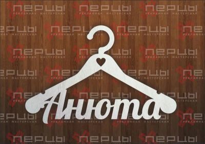 Лот: 5153834. Фото: 1. Плечико именное "Анюта". Сувенирные мелочи