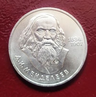 Лот: 19531100. Фото: 1. 1 рубль 1984 150 лет со дня рождения... Россия и СССР 1917-1991 года