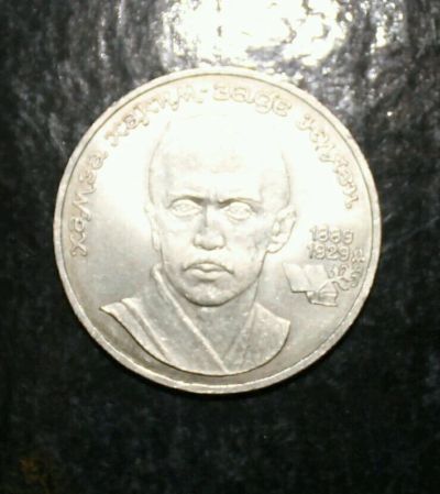 Лот: 11493701. Фото: 1. 1 рубль (4). Россия и СССР 1917-1991 года