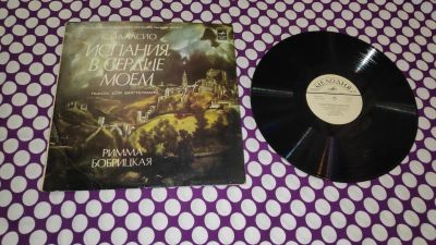 Лот: 25601630. Фото: 1. " Испания в сердце моём " большая... Аудиозаписи
