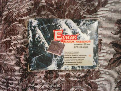 Лот: 17414911. Фото: 1. Замок навесной ,,Ермак,, Размер... Замки
