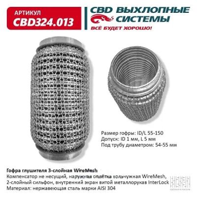 Лот: 19637433. Фото: 1. Гофра глушителя 55/150 InnerBraid... Выхлопная система