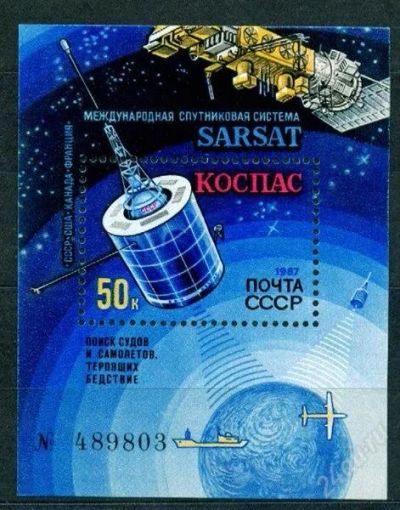 Лот: 1892446. Фото: 1. 1987 (5812) коспас сарсат космос... Марки