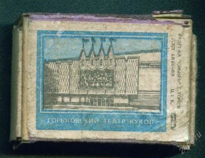 Лот: 1395339. Фото: 1. спичечная этикетка (горьковский... Бутылки, пробки, этикетки