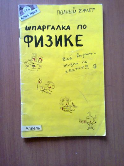 Лот: 3177986. Фото: 1. Шпаргалка по физике. Шпаргалки