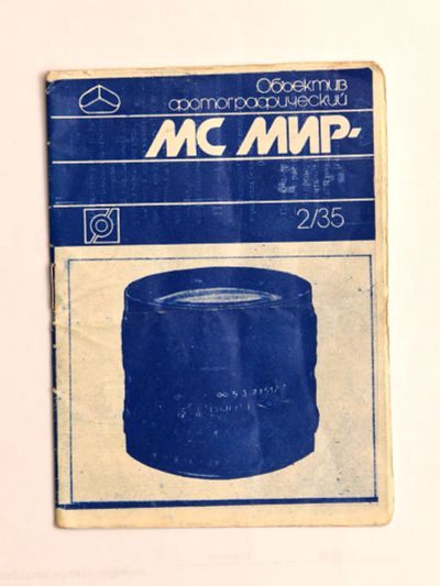 Лот: 25605505. Фото: 1. Руководство (инструкция) на "Мир-24Н... Другое (фото, видеокамеры, оптика)