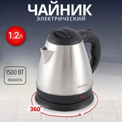 Лот: 24111211. Фото: 1. Чайник электрический Energy, E-212... Чайники, кофемашины, кулеры