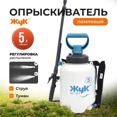 Лот: 24104723. Фото: 1. Опрыскиватель садовый Жук, 5 л... Всё для полива