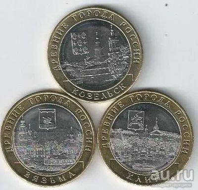 Лот: 16500790. Фото: 1. 10 рублей 2019-2020 гг. Козельск... Россия после 1991 года