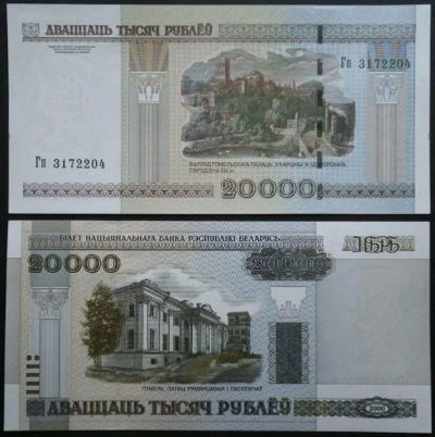 Лот: 7457374. Фото: 1. Белоруссия. 20000 руб 2000 шире... Россия, СССР, страны СНГ