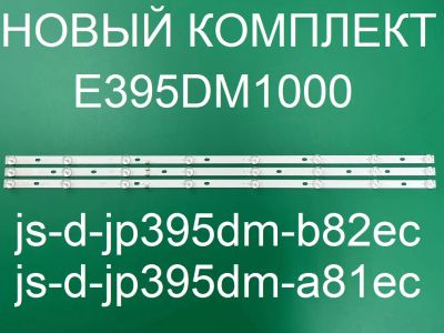 Лот: 21056875. Фото: 1. Новый комплект,0202, e395dm1000... Запчасти для телевизоров, видеотехники, аудиотехники