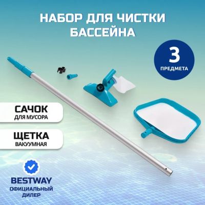 Лот: 24966017. Фото: 1. Набор для чистки бассейна сачок... Бассейны, аксессуары и комплектующие