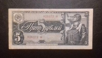 Лот: 16818227. Фото: 1. 5 рублей 1938 года. Состояние!. Россия, СССР, страны СНГ