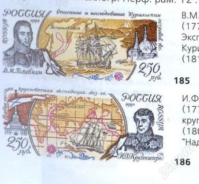 Лот: 1758795. Фото: 1. 1994. 300 лет российского флота... Марки