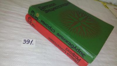 Лот: 9782836. Фото: 1. Детская энциклопедия, том 9 Наша... Энциклопедии