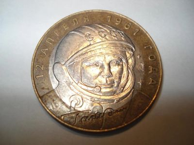 Лот: 3602847. Фото: 1. 10 рублей, Гагарин 2001 г., СПМД. Россия после 1991 года