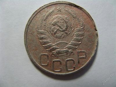 Лот: 821477. Фото: 1. 20 копеек 1941 год.СССР. Россия и СССР 1917-1991 года