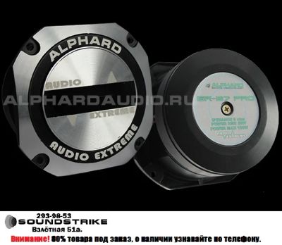 Лот: 3866984. Фото: 1. Alphard Audio Extreme GR-37PRO. Акустика автомобильная