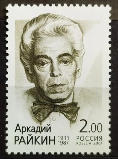 Лот: 22826531. Фото: 1. Россия 2001 90 лет со дня рождения... Марки