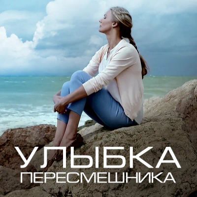 Лот: 24654480. Фото: 1. Улыбка пересмешника. Видеозаписи, фильмы