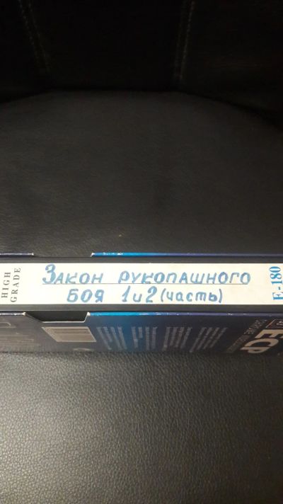 Лот: 24878791. Фото: 1. VHS-Видеокассета. Законы рукопашного... Видеозаписи, фильмы