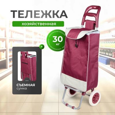 Лот: 25007378. Фото: 1. Тележка хозяйственная 33х28х96... Сумки
