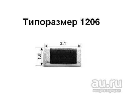 Лот: 9553419. Фото: 1. Резистор 1 кОм типоразмер 1206... Резисторы