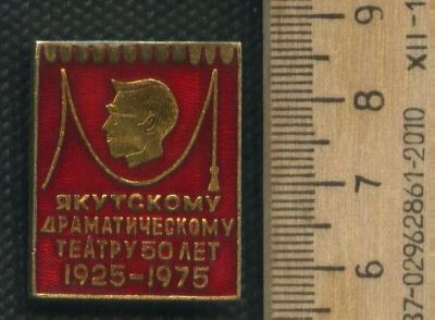 Лот: 17503251. Фото: 1. ( № 8738 ) значки Якутия,Якутскому... Сувенирные