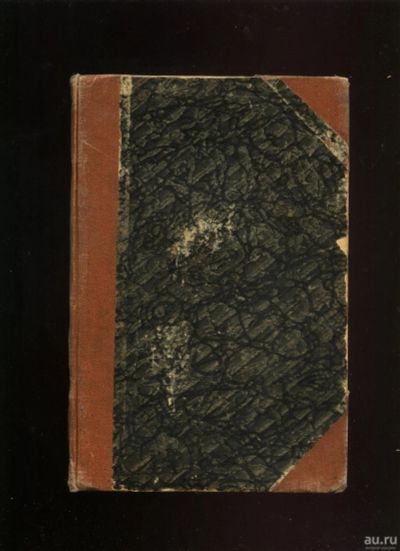 Лот: 17812572. Фото: 1. Джемс Селли. Педагогическая психология... Книги