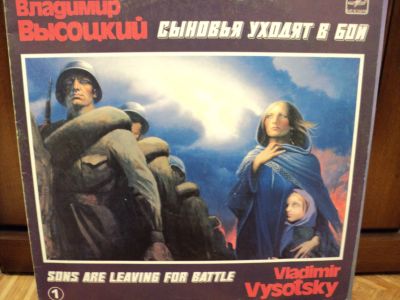 Лот: 18299866. Фото: 1. Владимир Высоцкий. Сыновья уходят... Аудиозаписи