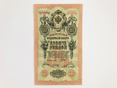Лот: 23302665. Фото: 1. Государственный кредитный билет... Другое (банкноты)