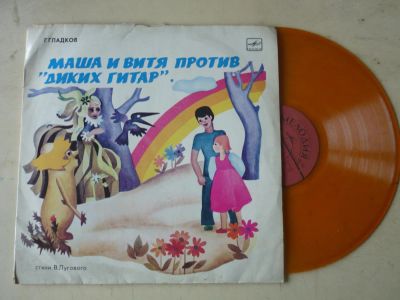Лот: 9040535. Фото: 1. Цветной винил - муз. сказка-Маша... Аудиозаписи
