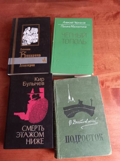 Лот: 19301473. Фото: 1. 4 книги одним лотом. Художественная