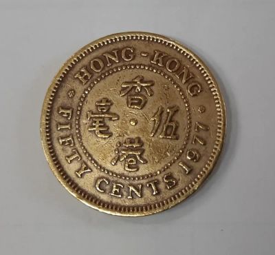 Лот: 21249733. Фото: 1. Монета Гонконг 50 центов 1977г. Азия