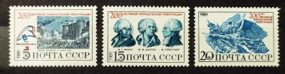 Лот: 22269033. Фото: 1. СССР 1989 200 лет Французской... Марки