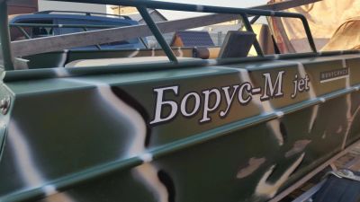 Лот: 7864516. Фото: 1. Продам Катер Борус 570. Лодки и катера
