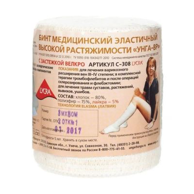 Лот: 24867355. Фото: 1. Тонус бинт эластичный УНГА-ВР... Лекарства
