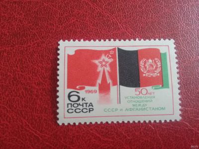 Лот: 17677573. Фото: 1. 1969 г, 50 лет дипломатических... Марки