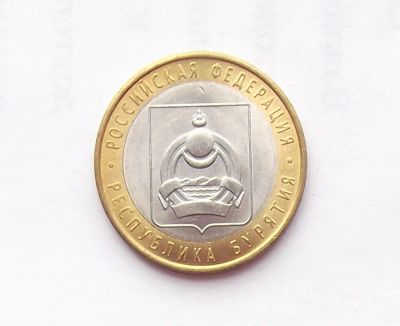 Лот: 11626758. Фото: 1. 10 рублей 2011 Бурятия. Россия после 1991 года