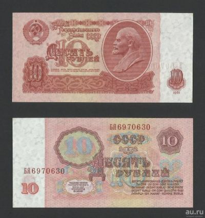 Лот: 15388388. Фото: 1. 10 Рублей 1961 год. В10.1А Засько... Россия, СССР, страны СНГ
