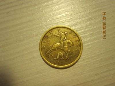 Лот: 5253578. Фото: 1. монета 10 копеек 2005 года СПМД... Россия после 1991 года