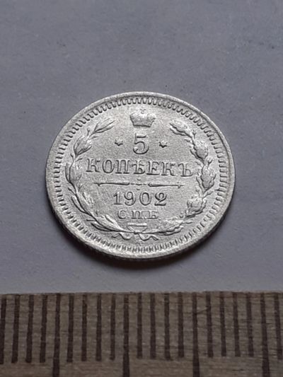Лот: 18757545. Фото: 1. (№ 3927 ) 5 копеек 1902 год, серебро... Россия до 1917 года