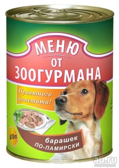Лот: 14130304. Фото: 1. Меню от Зоогурмана Барашек по-памирски... Корма