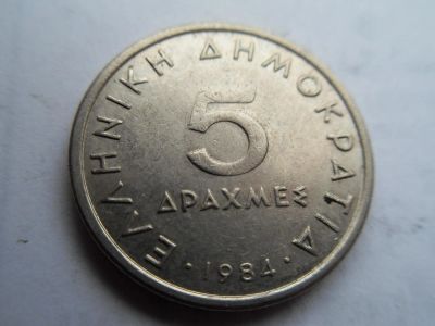 Лот: 10262956. Фото: 1. Греция 5 драхм 1984. Европа