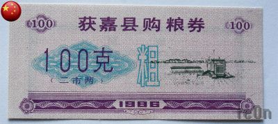 Лот: 3064256. Фото: 1. китай 1986 г. продовольственный... Азия